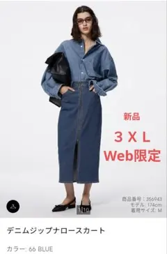 新品タグ付【GU】デニムジップナロースカート ブルー3XL