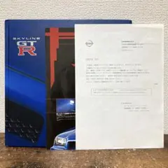 日産 スカイライン GT-R BNR34カタログ2セット 日産送付案内書付きのサムネイル