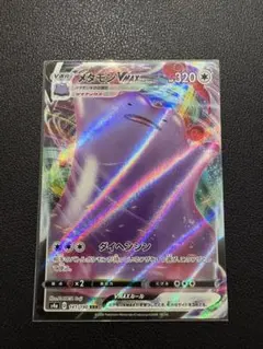 メタモンVMAX RRR S4a シャイニースターV 141/190