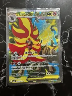 ポケモンカード　メガカエンジシEX