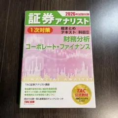 2026年最新】証券アナリスト二次の人気アイテム - メルカリ
