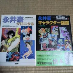 永井豪作品全書 永井豪クロニクル - メルカリ
