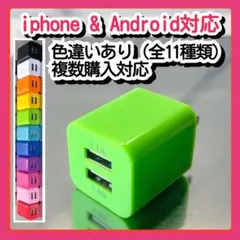 USB充電器 スマホ コンセントACアダプター iPhoneアンドロイド緑