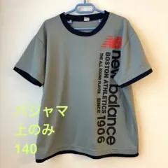 パジャマ　上のみ　ニューバランス 140のサムネイル
