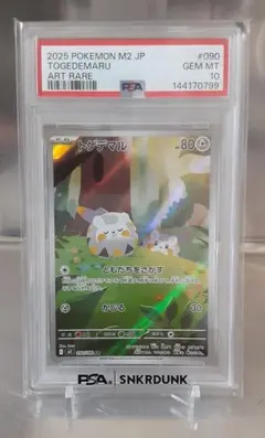 PSA10 トゲデマル AR ポケモンカード | Mercari