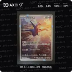 ポケカ ポケモンカード ラティオス ar ラティオス AR SV7a 070/064 - | ポケモンカード専門店 Cobalt Cave