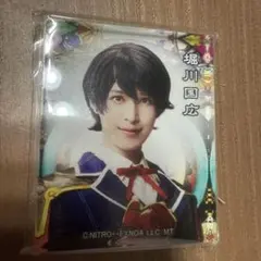 堀川国広　マグネット　十周年　阪本奨悟