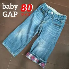 ベビーギャップ☆デニムパンツ　ジーンズ　80サイズ