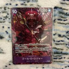 ワンピースカード　OP13受け継がれる意思ゴール・D・ロジャー パラレル