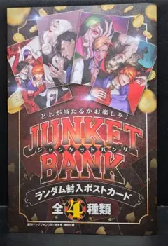ジャンケットバンク キャラクターグッズ