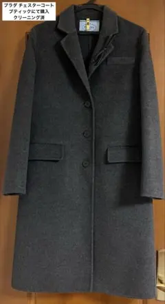 2026年最新】PRADA カラー：グレイ系 ロングコートの人気アイテム