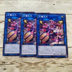 大儺主水　ダイナモンド2枚 破滅と終焉の支配者3枚　セット 遊戯王 ダイナモンド 大儺主水 ノーマル PHHY 3枚② - メルカリ