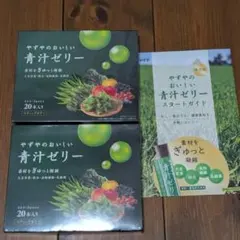 やずやのおいしい青汁ゼリー 20本入り 2箱セット 大麦若葉 鉄分 乳酸菌のサムネイル