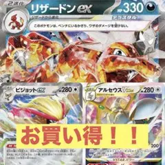 リザードン ex ビジョット ex アルセウス VSTAR 構築済みデッキ