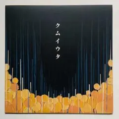 2026年最新】cocco レコードの人気アイテム - メルカリ