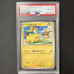 2026年最新】ピカチュウ SV プロモ psa10の人気アイテム - メルカリ