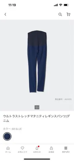 ユニクロ　ウルトラストレッチマタニティレギンスパンツ　M