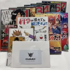 異世界の主役は我々だ! 1〜7巻など コミックセット売り おまけあり
