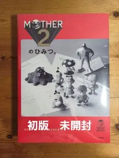 MOTHER2のひみつ。 大型ポスター付き 初回受注限定生産 受注販売品
