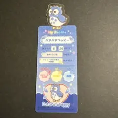 サンリオキャラクターズ　平成レトロメモリーズver. パタパタペッピー