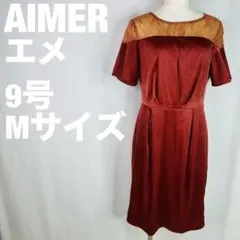 AIMER エメ ワンピース パーティー　結婚式　二次会　Mサイズ 318