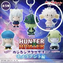 HUNTER×HUNTER めじるしアクセサリー キメラアント編　【コムギ】