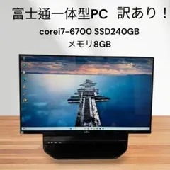 2026年最新】富士通 一体型 パソコンの人気アイテム - メルカリ