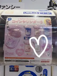 サンリオキャラクターズ コインシリンダー3 こぎみゅん ガチャ
