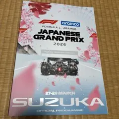 2026年最新】公式 プログラム f1の人気アイテム - メルカリ