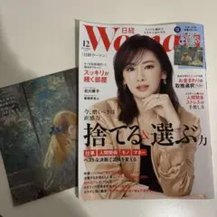 WOMAN 12月号 2025年　★付録付き