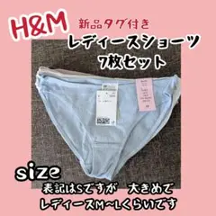 H&M◆新品タグ付き◆レディース　コットンショーツ7枚セット◆