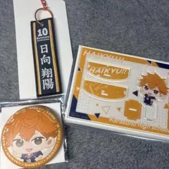 ハイキュー タイトーくじ 日向翔陽セット