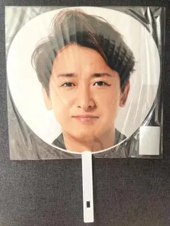 大野智 うちわ