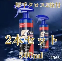クイックコーティングスプレー ナノコーティング 撥水 時短 500ml×2のサムネイル