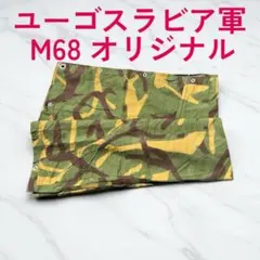 ユーゴスラビア軍　マイクロダットカモ　スナイパー　オーバーパンツ　迷彩　ユーロ 60s ユーゴスラビア軍 マイクロダットカモ オーバーパンツ