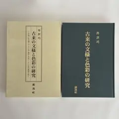 樹皮の文化史 名久井文明著 - メルカリ