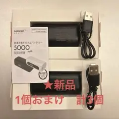 新品★未使用5000mAh モバイルバッテリーHIDISC製　2個＋1個おまけ