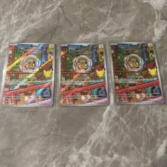 モルペコ　AR 3枚セット