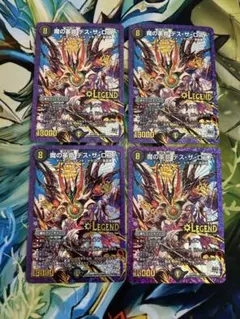 魔の革命デスザロスト　4枚セット