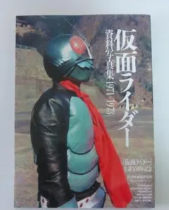 2026年最新】仮面ライダー 1971-1973の人気アイテム - メルカリ