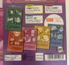 鬼滅の刃　Campus 5冊セット A5 ノート 7mm罫線