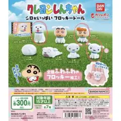 クレヨンしんちゃん シロがいっぱい フロッキードール