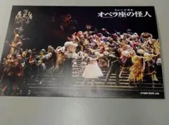 2026年最新】劇団四季 サイン オペラ座の怪人の人気アイテム - メルカリ