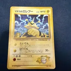 マチスのエレブーLV.28 ★ ジム拡張第1弾 リーダーズスタジアム旧裏 旧裏 マチスのエレブーLV.28 ☆ ジム拡張第1弾 リーダーズスタジアム