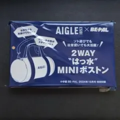 BE-PAL　ビーパル 　24年10月号 付録　 AIGLE 　MINIボストン