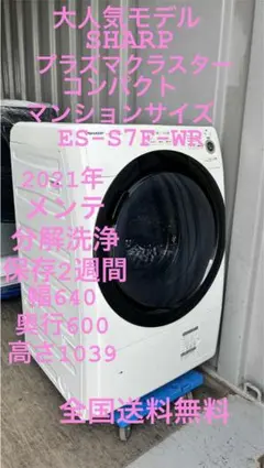 SHARP ドラム式洗濯機 ES-S7F-WL 2021年製 ES-S7F | 洗濯機：シャープ