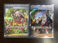 AZの安らぎ SAR SR