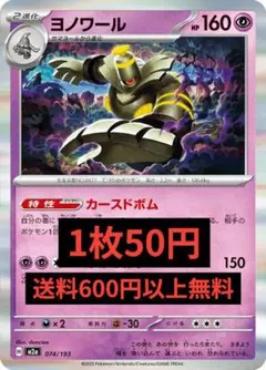 2026年最新】ヨノワール ポケカの人気アイテム - メルカリ