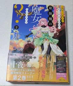 2026年最新】敵国に嫁いで孤立無援ですが、どうやら私は最強種の魔女