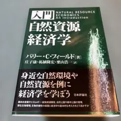 経済学入門